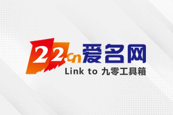 爱名网
